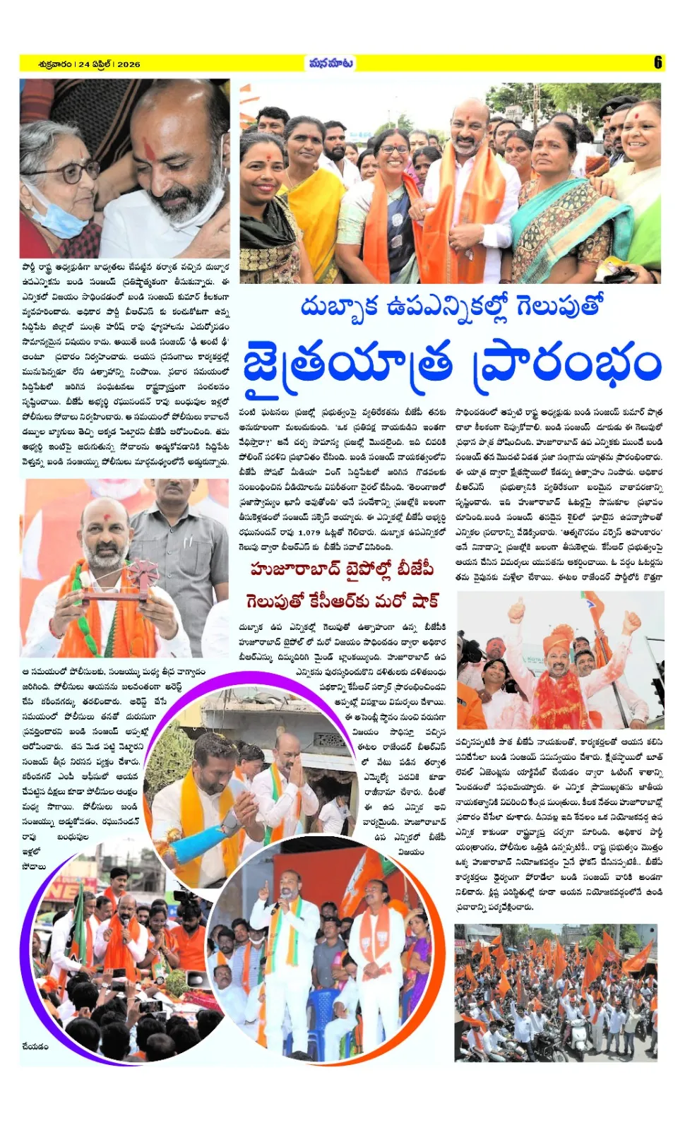బండి సంజయ్ ప్రభంజనం